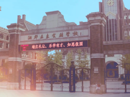 企业宣传片 湘郡未来实验学校五周年